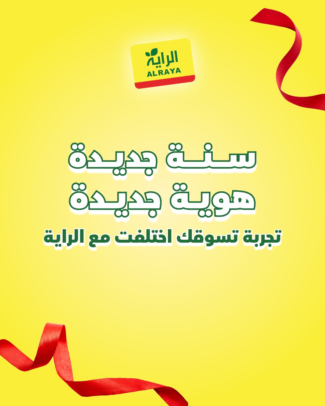 alraya offers from 24dec to 30dec 2025 عروض الراية من 24 ديسمبر حتى 30 ديسمبر 2025 صفحة رقم 24